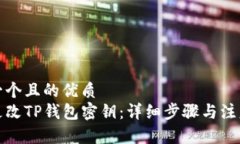 思考一个且的优质如何更
