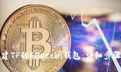 如何创建TP的Filecoin钱包：