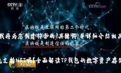 好的，我将为您创建符合