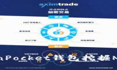 如何使用TokenPocket钱包挖掘