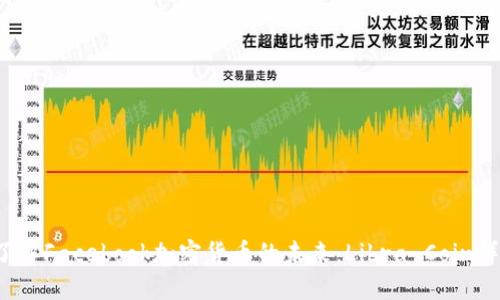  了解Facebook加密货币的未来：Libra Coin详解