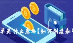 TP钱包白名单是什么意思？