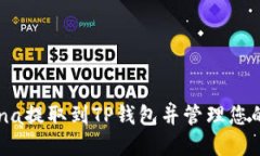 如何将Luna提取到TP钱包并