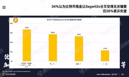 优质
加密货币如何突破阶级壁垒，实现财富平等