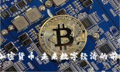 CBCC加密货币：未来数字经
