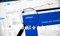 加密货币不包括哪些领域