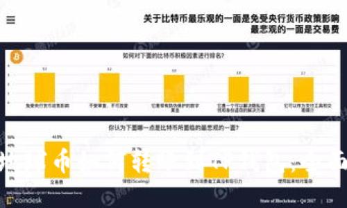 EAC地球币如何转账到TP钱包：全面指南