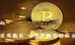 思考一个且的TP钱包卖币使