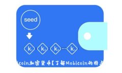 什么是Mobicoin加密货币？了
