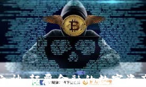 
加密货币之神：颠覆金融的数字资产探索之旅