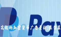 如何制作高效的加密货币