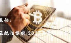 思考一个且的:加密货币正