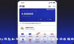 tp钱包如何转钱：一步一步