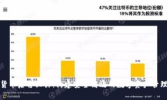 加密货币后台设计：构建
