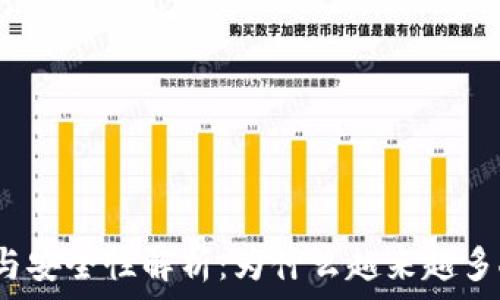   
TP钱包的优势与安全性解析：为什么越来越多人选择TP钱包？