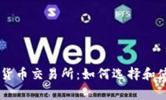 菲律宾最大加密货币交易