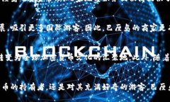 优质  探索巴厘岛与加密货