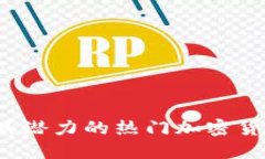 2023年最具潜力的热门加密