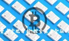 加密货币宏观分析：探索