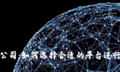 加密货币借款公司：如何