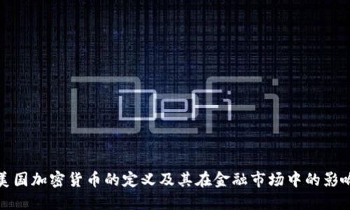 美国加密货币的定义及其在金融市场中的影响