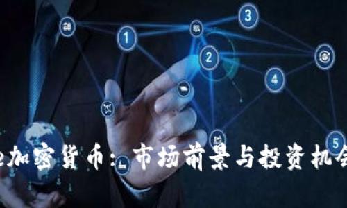 : Ace加密货币: 市场前景与投资机会分析