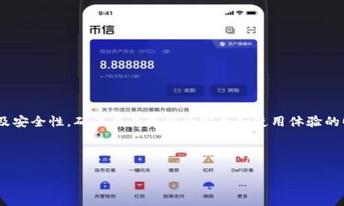 biao ti/biao tit p钱包出金攻略：如何快速安全提现/biao ti

t p钱包, 出金, 提现, 钱包安全/guanjianci

介绍t p钱包及其功能
t p钱包是一款广受欢迎的数字钱包应用，主要用于虚拟货币的存储和交易。随着数字货币市场的快速发展，越来越多的用户开始使用这类钱包进行资产管理。t p钱包因其用户友好的界面和强大的功能而受到欢迎，不仅可以存储各种虚拟货币，还支持快速交易和出金，方便用户在需要资金时随时提取现金。

t p钱包出金的基本步骤
想要在t p钱包中进行出金，用户需要按照一定的步骤操作。首先，确认自己的账户中有足够的余额进行提现，接下来，可以在钱包应用中找到“出金”或“提现”的选项。通常情况下，通过以下几个步骤来完成出金：
ul
li登录t p钱包账户，进入主界面。/li
li找到“出金”或“提现”选项，点击进入。/li
li选择需要提现的金额并确认。/li
li选择提现的方式，如银行转账、支付宝、微信等。/li
li输入相关信息，确认提现申请。/li
li等待系统处理，提现成功后，你会收到通知。/li
/ul
需要注意的是，不同的提现方式可能会有所不同，用户应根据自身的需求选择最合适的方式进行提现。

t p钱包出金的手续费及限制
在进行出金操作之前，用户应该了解相关的手续费和提现限制。t p钱包通常会设定一定的提现手续费，以覆盖交易成本。手续费的具体数额可能会因提现金额、提现方式及市场波动而有所不同。此外，t p钱包可能对每次交易和每日的提现限额进行限制，这些条件根据用户的账户等级和使用情况而异。
通常情况下，用户在提现时可以查看相关的手续费信息，并在确认无误后提交提现申请。保持关注最新的手续费政策，可以帮助用户更好的管理自己的资金。

安全性及风险管理
在进行t p钱包出金操作时，安全性是用户最关心的问题之一。为了保护用户的资金安全，t p钱包会采取多种安全措施，如二次验证、密码保护及数据加密等。但是，用户自身的安全意识同样重要，避免在不安全的网络环境中交易，并定期更改密码，设置复杂程度较高的密码，都是保护资产安全的有效方法。
此外，用户在进行大额出金时，可以选择分次提现，以降低风险。在出金过程中，保持警惕，避免上当受骗，在官方渠道了解相关信息，可以有效减少资金损失的风险。

用户常见问题解答
在使用t p钱包的过程中，用户经常会遇到一些问题，以下是一些常见的出金相关问题及解答：
ul
li如何知道提现是否成功？/li
li提现失败的原因是什么？/li
li如何快速到账？/li
li是否支持多种提现方式？/li
li如何更改提现方式？/li
li如何提高提现额度？/li
/ul
对于这些问题，用户可以根据官方的说明或客户服务进行查询，确保在操作过程中避免不必要的困扰。

总结
t p钱包作为一款便捷的数字钱包，其出金功能为用户提供了快速提现的途径。在操作过程中，用户需要了解相关步骤，关注手续费及安全性，确保自身资金的安全和使用体验的顺畅。同时，遇到问题时及时寻求帮助，将有助于提升整体的使用满意度。

---

如果需要详细的每个问题解答的内容，请随时告知！