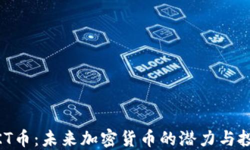 
了解ZKT币：未来加密货币的潜力与投资机会