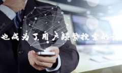 详细介绍在当今数字货币