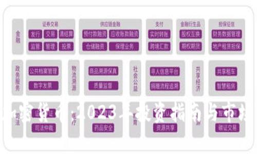 AOS加密货币：2023年投资指南与市场分析