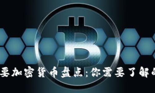 2023年主要加密货币盘点：你需要了解的投资机会