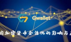 印度政府加密货币合法化