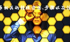 注意：在讨论关于数字钱