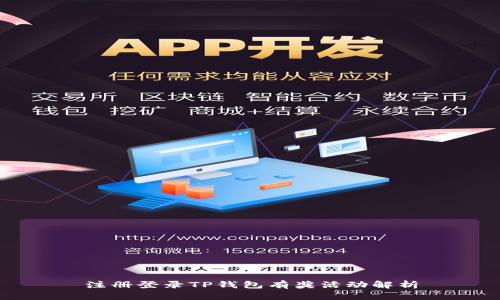 注册登录TP钱包有奖活动解析