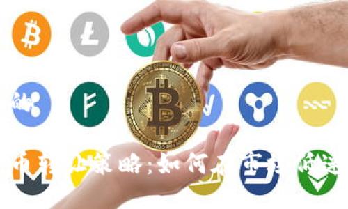 思考一个且的

熊市加密货币转让策略：如何在市场低迷期资产配置