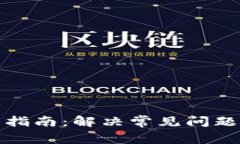 加密货币钱包安装指南：