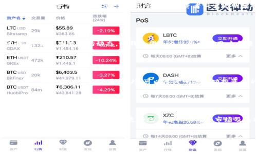    tP钱包里的市场分析与投资机会  / 

 guanjianci  tP钱包, 数字货币, 投资市场, 区块链技术  /guanjianci 

引言

随着数字货币的迅速崛起，越来越多的用户开始使用各种数字货币钱包来存储和管理他们的资产。tP钱包作为其中一种主流的数字货币钱包，提供了多样的功能和安全保障，吸引了大量用户。本文将深入探讨tP钱包里面的市场，分析投资机会并回答一些常见问题。


tP钱包概述

tP钱包是一款专为数字货币用户设计的钱包应用。它不仅支持多种主流数字货币的存储和交易，还提供实时的市场数据、交易记录和安全保障。用户可以在tP钱包中方便地管理他们的资产，同时探索不同的投资机会。通过直观的用户界面和强大的功能，tP钱包使得新手和经验丰富的投资者都能轻松上手。


市场分析

tP钱包的市场可以分为几个主要部分：用户需求、竞争优势和监管环境。首先，随着越来越多的人对数字货币的接受度提高，对钱包的需求也随之增加。用户需要安全、可靠且易于使用的钱包来管理他们的资产。其次，在竞争日益激烈的市场中，tP钱包通过提供卓越的用户体验和多样的功能脱颖而出，赢得了用户的信任。最后，监管环境的变化将直接影响市场的发展，tP钱包需要应对这些变化，以确保其合规性和安全性。


投资机会分析

在tP钱包中，用户可以探索多种投资机会，包括参与初始代币发行（ICO）、交易数字货币以及参与DeFi项目等。通过对市场趋势的分析，投资者可以发掘具有潜力的项目来增加自己的资产。此外，tP钱包还提供了便捷的交易功能，用户可以在市场波动时迅速做出反应，抓住投资机会。


问题1: tP钱包如何保障用户资金安全？

tP钱包采用了多种先进的安全技术来保障用户的资金安全，包括双重身份验证、加密存储和冷钱包技术等。双重身份验证要求用户在登录和交易时提供额外的身份信息，从而增加了安全性。加密存储则确保用户的私钥不会被泄露，避免黑客攻击。此外，tP钱包还鼓励用户定期更改密码，并提供安全教育资源，以增强其安全意识。


问题2: 如何在tP钱包中进行交易？

在tP钱包中进行交易非常简单。用户只需登录账户，选择想要交易的货币，然后输入交易金额和目标地址。tP钱包提供了直观的界面，让用户可以轻松跟踪交易状态。此外，用户还可以设置限价单、止损单等，以便在市场波动时更好地控制风险。完成交易后，用户可随时查看交易记录，分析其交易表现。


问题3: tP钱包支持哪些数字货币？

tP钱包支持多种主流数字货币，包括比特币、以太坊、莱特币及众多其他山寨币。用户可以轻松地在钱包内管理不同类型的数字资产。此外，tP钱包也会定期更新，支持新兴的数字货币项目。这种支持的广泛性使得用户能够在一个平台上管理多种资产，方便进行投资和交易。


问题4: tP钱包是否提供投资分析工具？

是的，tP钱包在其平台上提供了一些投资分析工具，帮助用户更好地了解市场动态。用户可以查看实时价格走势图、市场深度图和成交量等数据。此外，tP钱包还提供了市场新闻和趋势分析，供用户参考。这些工具能够帮助投资者做出更明智的投资决策，减少风险。


问题5: tP钱包的用户体验如何？

tP钱包在用户体验方面表现优异。其界面友好，功能布局合理，使得用户即使是新手也能迅速上手。此外，tP钱包还提供了多语言支持，适合全球用户使用。用户可以轻松地进行资产管理、交易和查看市场动态。tP钱包团队也非常重视用户反馈，不断和改进产品，为用户提供更优质的服务。


问题6: 如何选择适合自己的数字货币投资策略？

选择适合的数字货币投资策略需要综合考虑个人的风险承受能力、投资目标和市场环境。首先，用户需要清楚自身可以承受的风险程度，是长期投资还是短期交易。其次，了解市场趋势和行业动态也至关重要。此外，可以参考一些成功投资者的策略，并结合自己的实际情况进行调整。保持良好的心理素质，做好风险控制，是成功投资的关键。


结论

总的来说，tP钱包为用户提供了一个安全、便捷和功能齐全的数字货币管理平台。在快速发展的数字货币市场中，用户可以通过tP钱包探索各种投资机会，并学会如何有效管理自己的资产。希望本文能够帮助您更好地了解tP钱包的市场及其投资机会，为您的数字货币投资旅程提供参考。


整体字数：3715个字