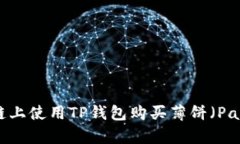 优质如何在币安链上使用
