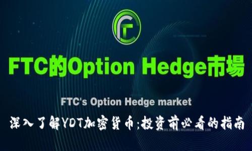 深入了解YDT加密货币：投资前必看的指南