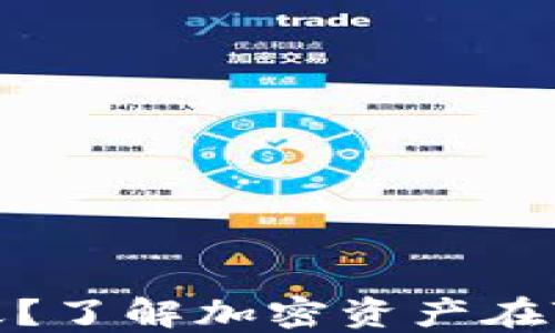 
TP钱包收录需要多久？了解加密资产在TP钱包中的处理时间