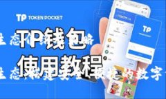币圈TP钱包生态介绍及策略