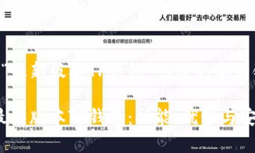 以下是为“最新版本TP钱包”创建的和关键词。

2023年最新版本TP钱包：功能、优势与安全性解析