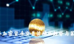 2023年加密货币交易活动的