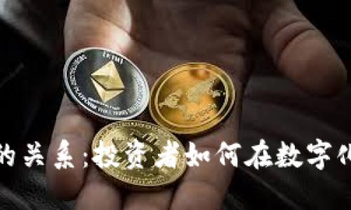 加密货币与股票市场的关系：投资者如何在数字化时代做出明智的选择