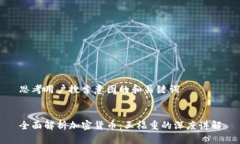 思考用户搜索意图的和关