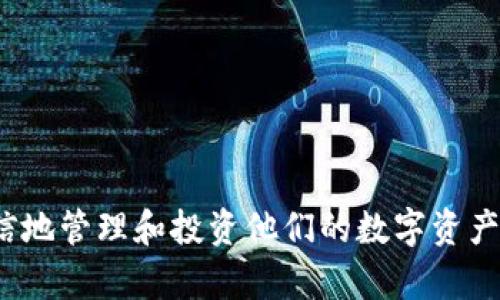

TP 钱包余额查询：轻松掌控你的数字资产

关键词

TP钱包, 钱包余额, 数字资产, 余额查询

---

引言
数字货币钱包作为现代金融科技的重要组成部分，对于用户而言，了解钱包余额是非常重要的。TP 钱包作为一款受到广泛使用的数字资产管理工具，其余额查询功能更是用户日常操作中不可或缺的部分。本文将围绕 TP 钱包余额查询进行详细介绍，包括其功能、使用方法以及常见问题，帮助用户更加高效地管理自己的数字资产。

TP 钱包介绍
TP 钱包是一个数字资产管理平台，支持多种数字货币的管理和交易，包括比特币、以太坊等主要品种。由于其用户友好的界面和强大的安全性，使得 TP 钱包成为越来越多数字货币用户的首选。该钱包不仅支持余额查询，还提供转账、收款等基本功能，满足了用户对数字资产的基础需求。

如何查询 TP 钱包余额
查询 TP 钱包的余额非常简单，用户可以通过手机应用程序或者官方网站进行操作：
ol
    listrong手机应用查询：/strong打开 TP 钱包应用，登录账户，主界面将显示当前钱包余额，用户可以通过轻触不同的资产项目查看详细余额。/li
    listrong官方网站查询：/strong用户访问 TP 钱包官网，输入登录信息后，主界面也会显示所有资产的最新余额。/li
/ol
无论采用哪种方式，用户均可以方便快捷地获取自己的实时余额，确保数字资产的透明性和安全性。

TP 钱包余额的安全性
在数字货币交易中，安全性至关重要。TP 钱包采用了多种安全措施来保护用户的资产，确保用户在查询余额和进行交易时的安全性：
ul
    listrong加密存储：/strongTP 钱包采用高强度的加密技术来存储用户的私钥，确保用户资产不被非法访问。/li
    listrong双重验证：/strong用户在进行重要操作时，可以启用双重身份验证，进一步保障账户的安全。/li
    listrong定期安全检查：/strongTP 钱包定期进行安全审计，确保系统的安全性，防止黑客攻击。/li
/ul
这些安全措施使用户在进行余额查询或转账时，能够更加安心，无需担心资产被盗的风险。

常见问题解答
在使用 TP 钱包过程中，用户可能会遇到一些常见问题，以下是几个相关问题及其解答：

问题一：如何找回遗忘的 TP 钱包密码？
对于很多用户，由于密码太多，容易忘记 TP 钱包的密码。如果您遗忘了 TP 钱包的密码，可以通过以下步骤进行找回：
ol
    li访问 TP 钱包应用或官网，选择“忘记密码”选项。/li
    li根据提示，输入您注册时的手机号码或邮箱。/li
    li系统会发送一封重置密码的链接或验证码到您注册的邮箱或手机上。/li
    li按照指引重置您的密码，设置一个新的密码。/li
/ol
重要提示：确保新的密码具有足够的强度，避免日后再次遗忘。

问题二：TP 钱包的余额出现异常，应该如何处理？
如果您发现 TP 钱包的余额和预期不符，例如余额减少或交易记录异常，您可以采取以下措施：
ul
    listrong检查交易记录：/strong在 TP 钱包中查看您的交易记录，确认是否有未授权的转账。/li
    listrong更改密码：/strong如果怀疑账户被非法访问，应立即更改账户密码，并启用双重身份验证。/li
    listrong联系客服：/strong如检查后仍有问题，请联系 TP 钱包的客户服务部门，以获取进一步的帮助。/li
/ul
确保采取及时的措施，可以有效减少可能的损失。

问题三：如何在 TP 钱包中添加新的数字货币？
为了满足不同用户的需求，TP 钱包不断更新支持的新币种。用户可以在钱包中轻松添加新的数字货币，操作流程如下：
ol
    li打开 TP 钱包应用，登录账户，进入主界面。/li
    li点击“添加资产”或类似选项，浏览可添加的数字货币列表。/li
    li选择需要添加的数字货币，按照指引完成操作。/li
    li返回主界面，即可在资产列表中查看新添加的数字货币。/li
/ol
通过这些简单的步骤，用户可以随时管理和扩展自己的数字资产投资组合。

问题四：TP 钱包支持哪些数字货币？
TP 钱包支持多种流行的数字货币，包括但不限于：
ul
    li比特币（BTC）/li
    li以太坊（ETH）/li
    li瑞波币（XRP）/li
    li莱特币（LTC）/li
    li稳定币（USDT、USDC等）/li
/ul
用户在 TP 钱包中可以查看当前支持的所有数字货币，并根据市场动态进行交易或投资。

问题五：TP 钱包怎么进行资金转账？
TP 钱包的转账流程简单明了，用户可以按照以下步骤进行资金转账：
ol
    li登录 TP 钱包应用，进入主界面，选择需要转账的数字货币。/li
    li点击“转账”按钮，输入收款方的地址和转账金额。/li
    li确认信息无误后，输入交易密码，点击“确认”进行转账操作。/li
/ol
在进行转账时，务必仔细核对收款方的地址，以避免资金损失。

问题六：TP 钱包费用如何计算？
TP 钱包在进行交易时会产生一定的网络手续费，这个费用会根据网络的拥堵情况及转账金额的大小而有所不同。具体费用如下：
ul
    listrong交易手续费：/strong每笔交易都会收取一定的手续费，一般会显示在转账界面。/li
    listrong网络费用：/strong由于不同数字货币所使用的网络不同，手续费的计算方式也有所不同。/li
/ul
在进行大额转账时，用户可以选择在网络相对不拥堵的时间进行，以降低手续费的支出。

总结
TP 钱包不仅提供了便捷的余额查询功能，还有强大的安全性保护用户的数字资产。通过详细了解 TP 钱包的各项功能和常见问题，用户可以更加自信地管理和投资他们的数字资产。无论是查询余额、进行转账，还是处理其他相关操作，TP 钱包都能够为用户提供有效的支持与帮助。

希望本文能帮助用户更好地理解 TP 钱包余额的查询与管理，为他们的数字资产保驾护航。