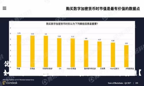 优质
如何将TP钱包中的波长资产转移到币安链？