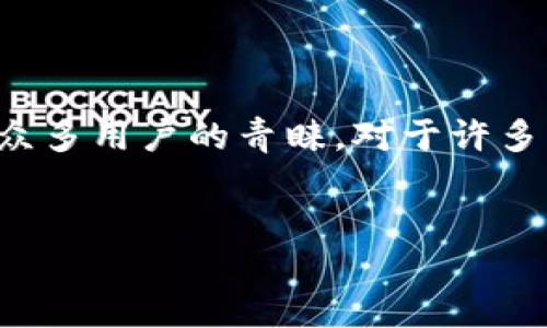 引言

在快速发展的数字货币领域，越来越多的人们开始关注如何使用虚拟货币进行交易和存储。而tp钱包作为一种流行的数字货币钱包选项，受到了众多用户的青睐。对于许多初学者来说，如何在tp钱包中上币成为了一个颇具挑战性的话题。本文将详细介绍tp钱包的上币方法以及相关的注意事项，并回答一些常见问题。


2022年tp钱包上币攻略：详解如何快速完成数字资产充值