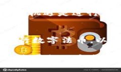 baioti全球多国封杀加密货