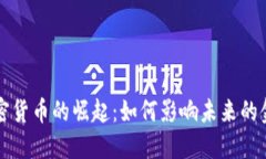 虚幻加密货币的崛起：如